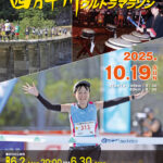 第31回 四万十川ウルトラマラソン：空室情報(9/16)